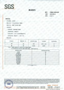 एसजीएस चाचणी